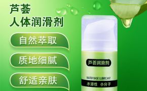 人体润滑剂一次用量多少比较好？[平创]