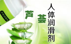 使用芦荟人体润滑剂有什么好处?【平创医疗】