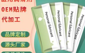 铝袋人体润滑剂出口贸易的优选——平创医疗专业OEM贴牌服务