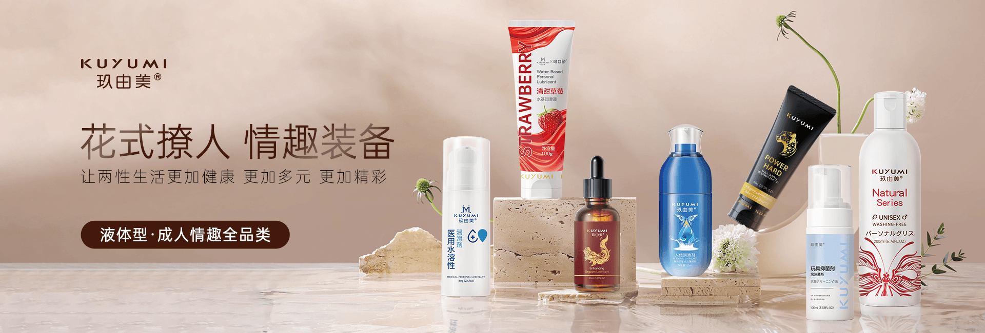 玖由美产品系列