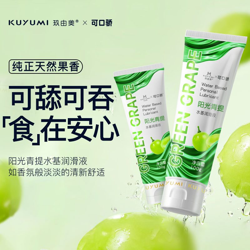 青提果味润滑液(口交液)