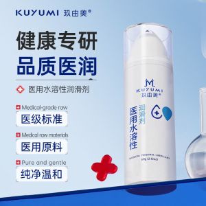 医用水溶性润滑剂