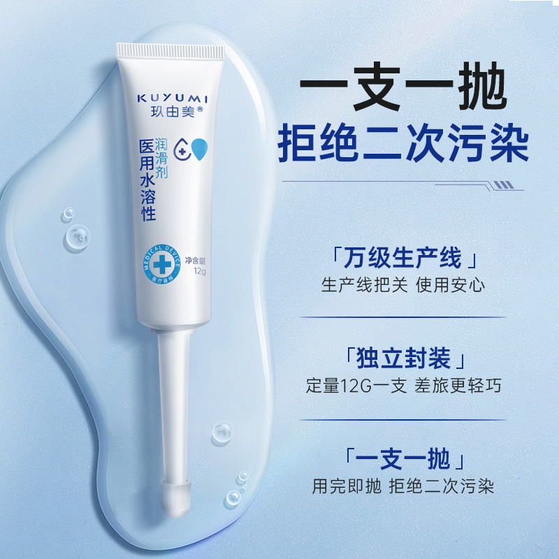 12g医用水溶性润滑剂