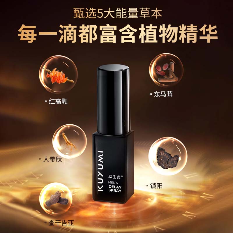 延时喷剂