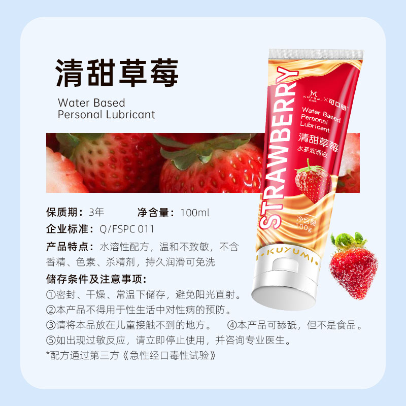 草莓果味润滑液（口交液）