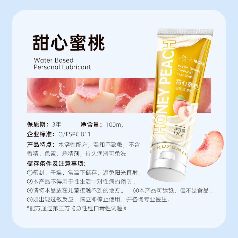 蜜桃果味润滑液（口交液）